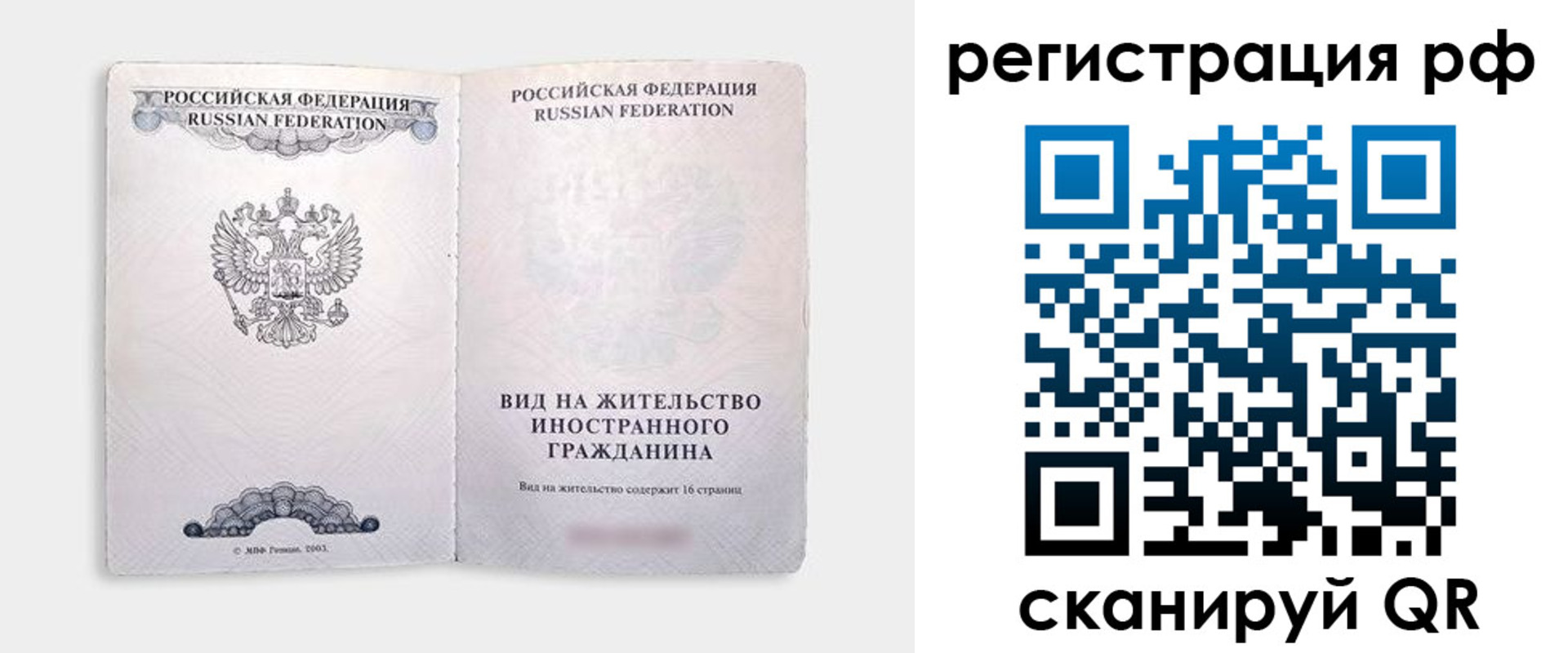 прописка в Межгорье