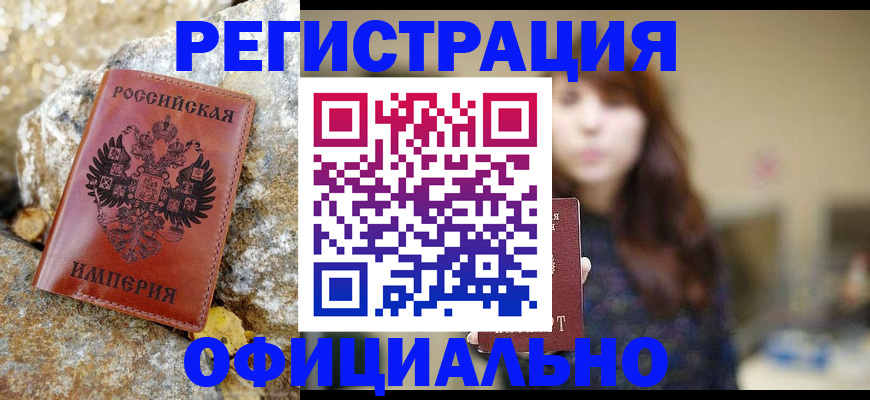 прописка в квартире в Межгорье