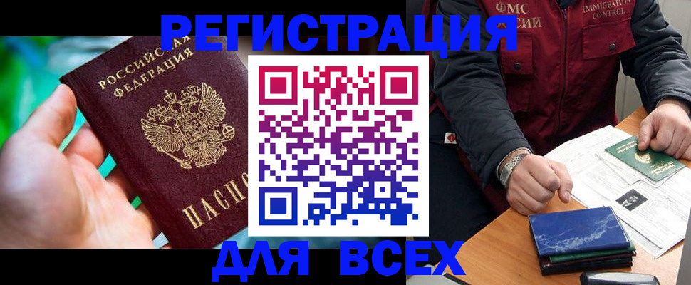 миграционный учет в Межгорье